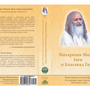 Bhagavad Gita